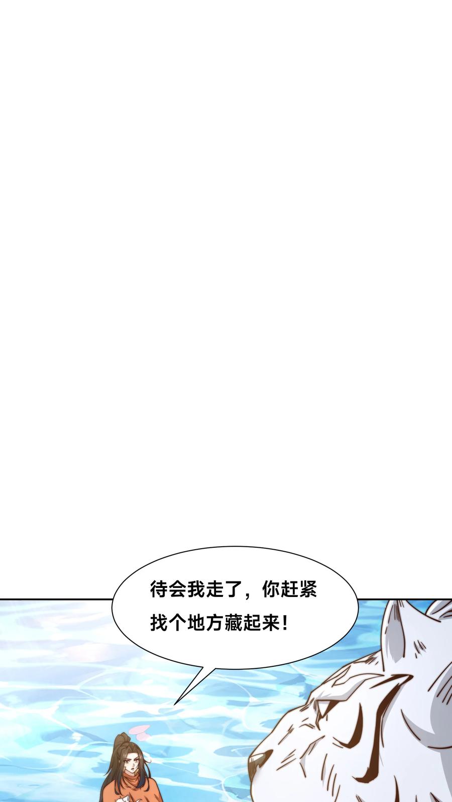 141魔兽幼崽-混沌剑神-17K漫画（第31张）