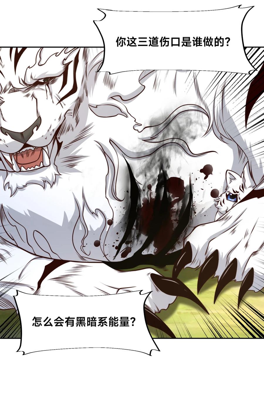 141魔兽幼崽-混沌剑神-17K漫画（第7张）