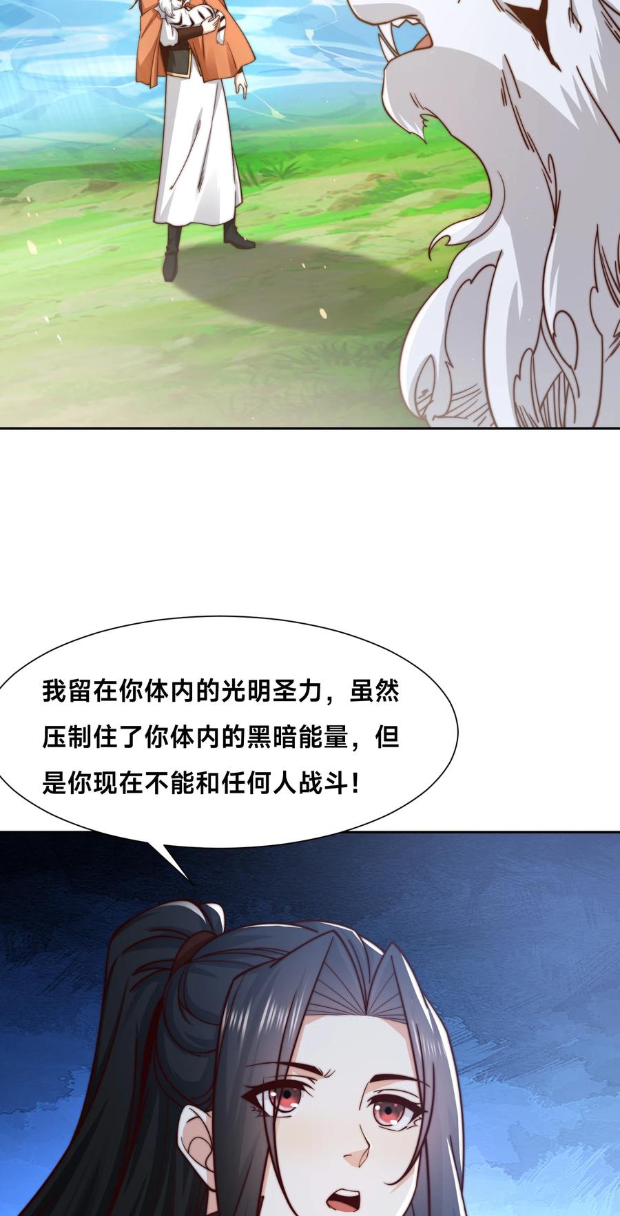 141魔兽幼崽-混沌剑神-17K漫画（第32张）
