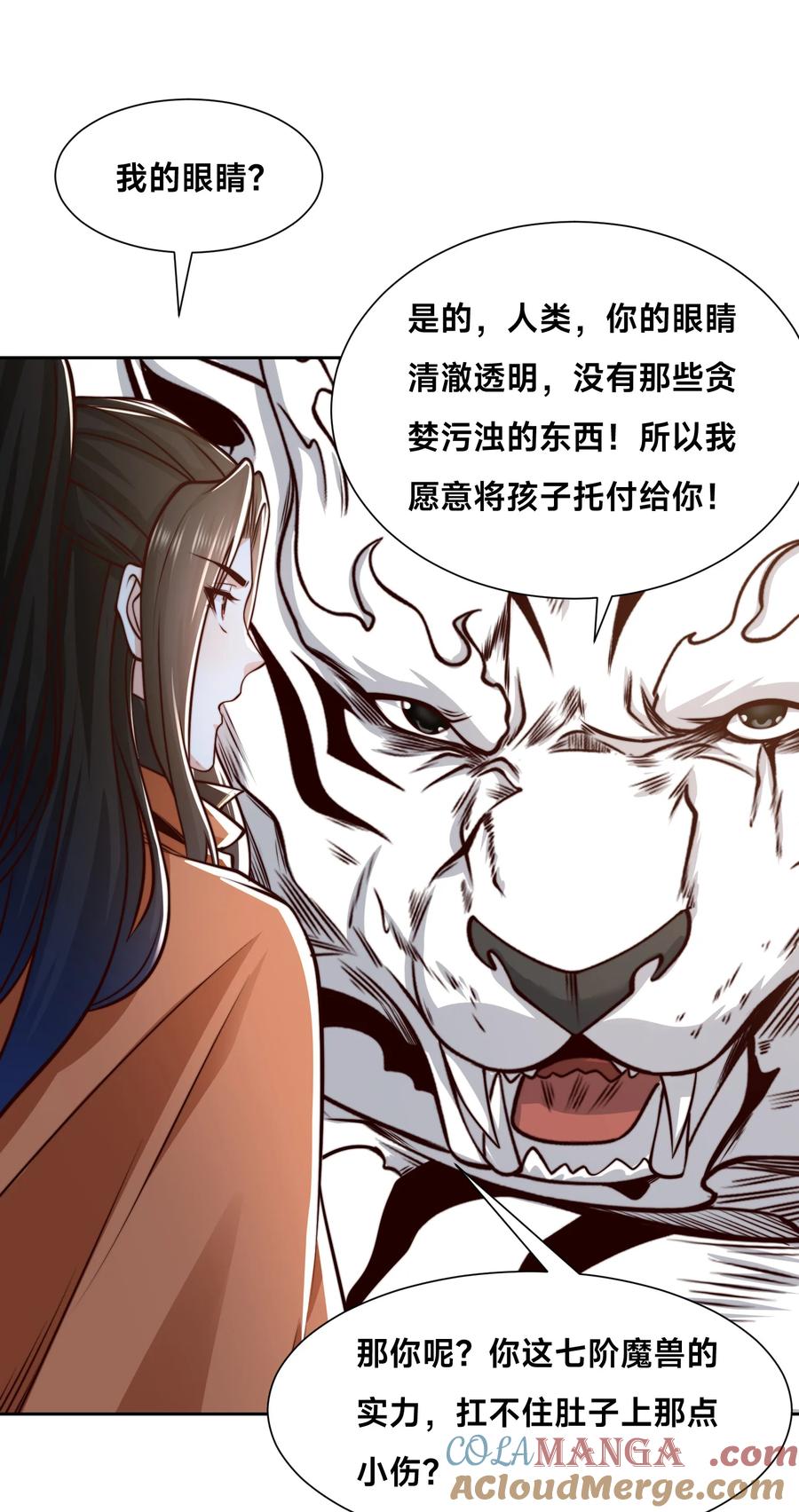 141魔兽幼崽-混沌剑神-17K漫画（第12张）