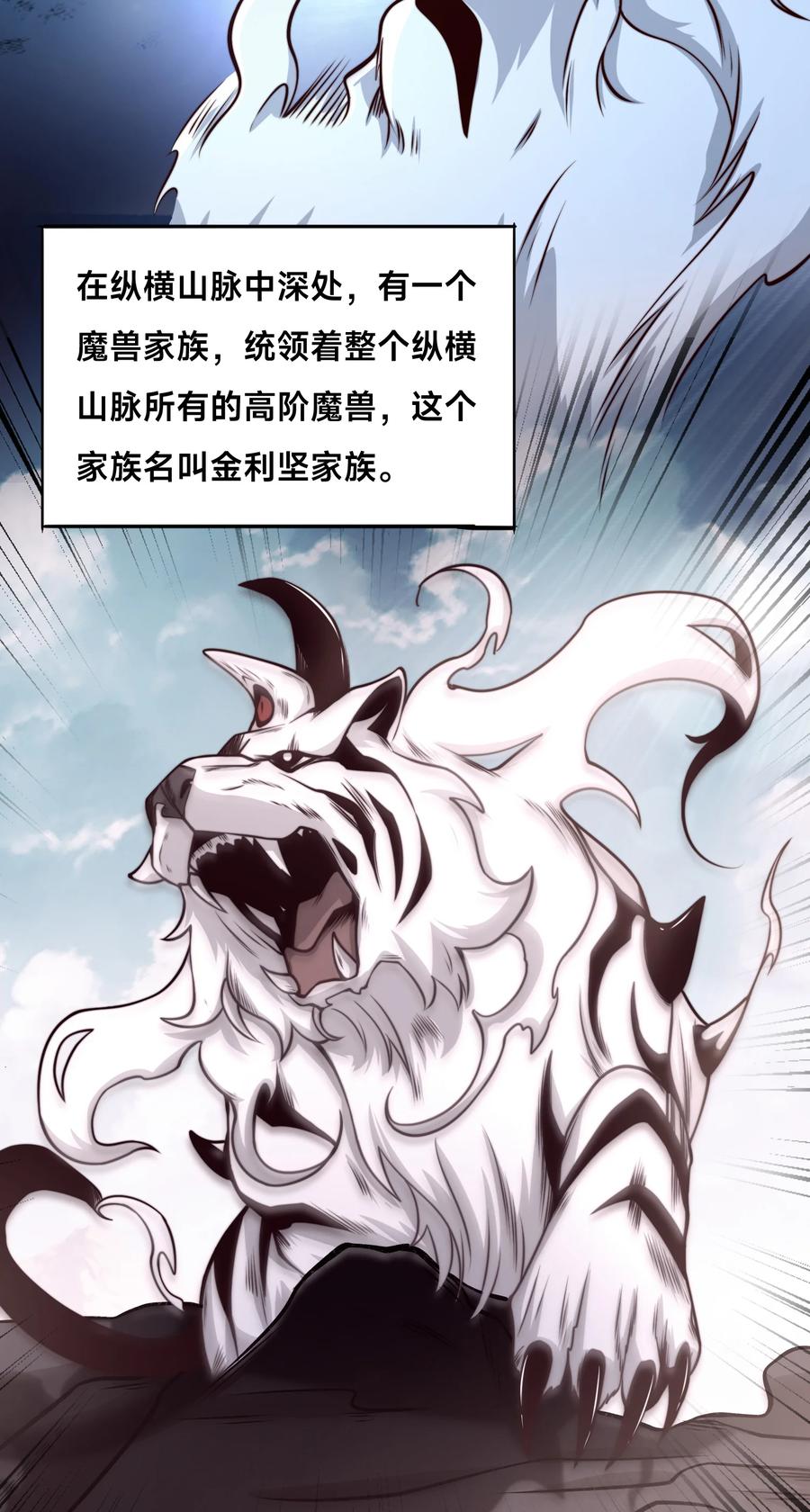 141魔兽幼崽-混沌剑神-17K漫画（第14张）