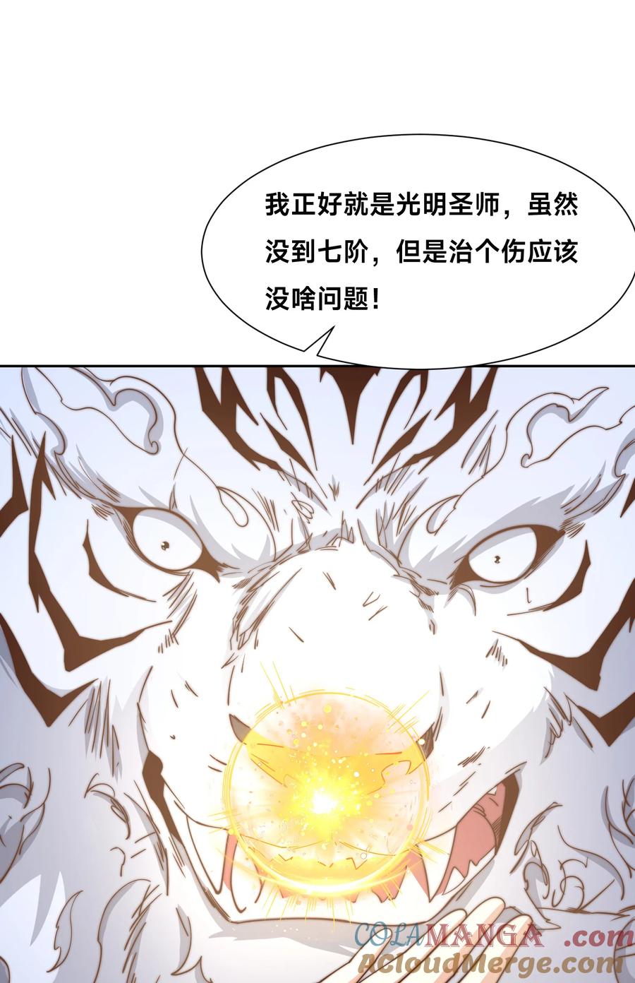 141魔兽幼崽-混沌剑神-17K漫画（第21张）