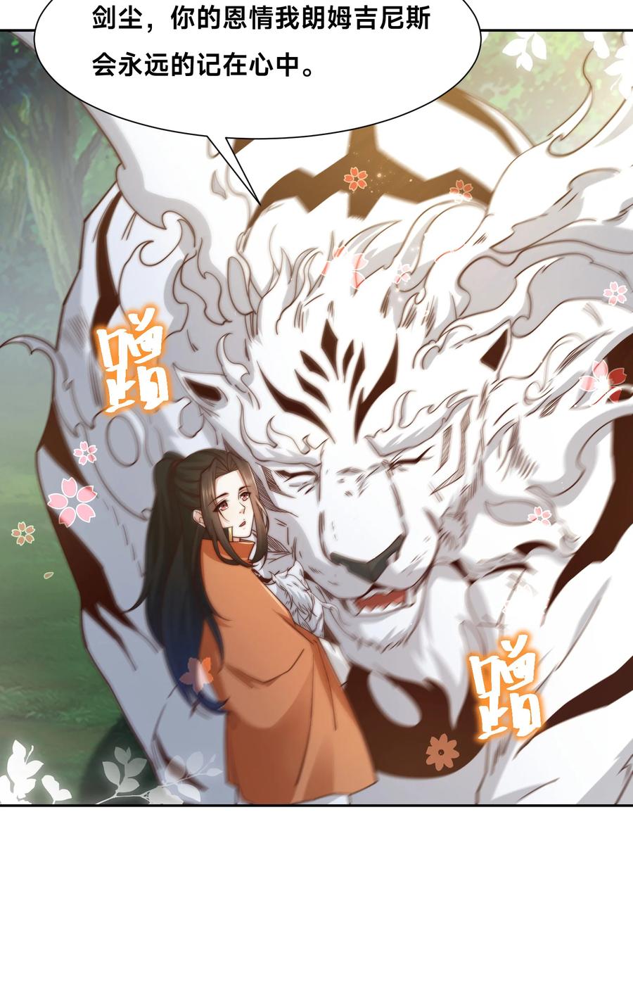 141魔兽幼崽-混沌剑神-17K漫画（第34张）