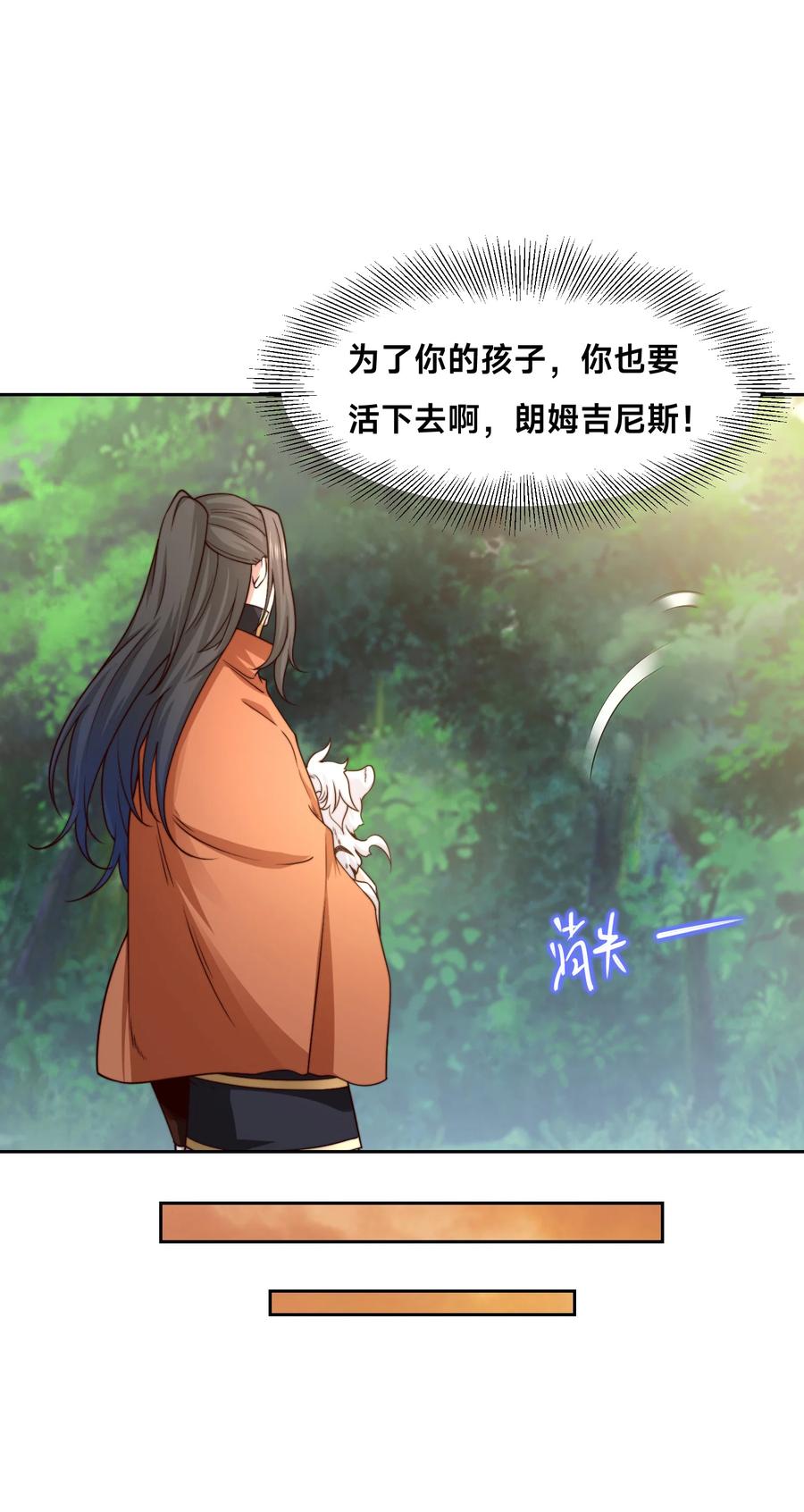 141魔兽幼崽-混沌剑神-17K漫画（第38张）