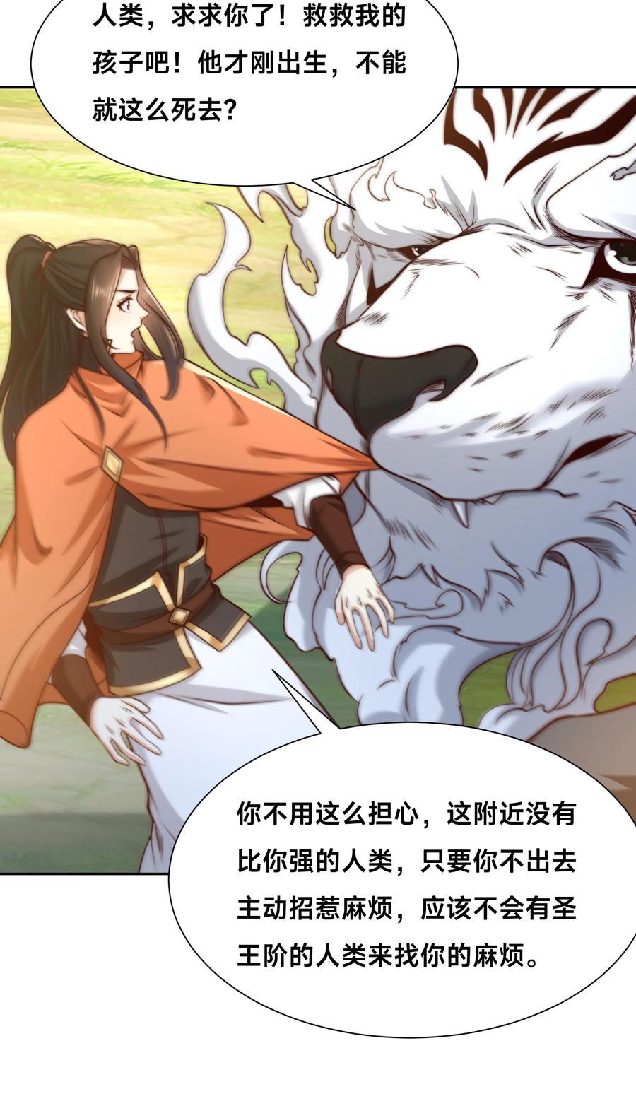 141魔兽幼崽-混沌剑神-17K漫画（第5张）