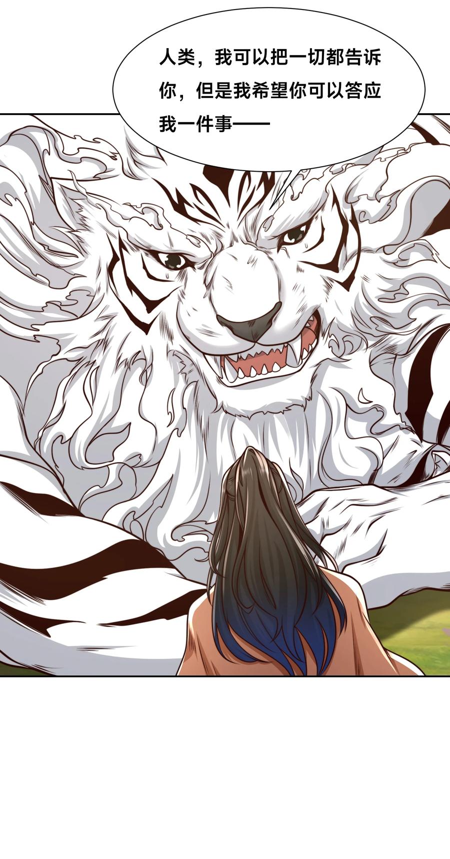 141魔兽幼崽-混沌剑神-17K漫画（第8张）