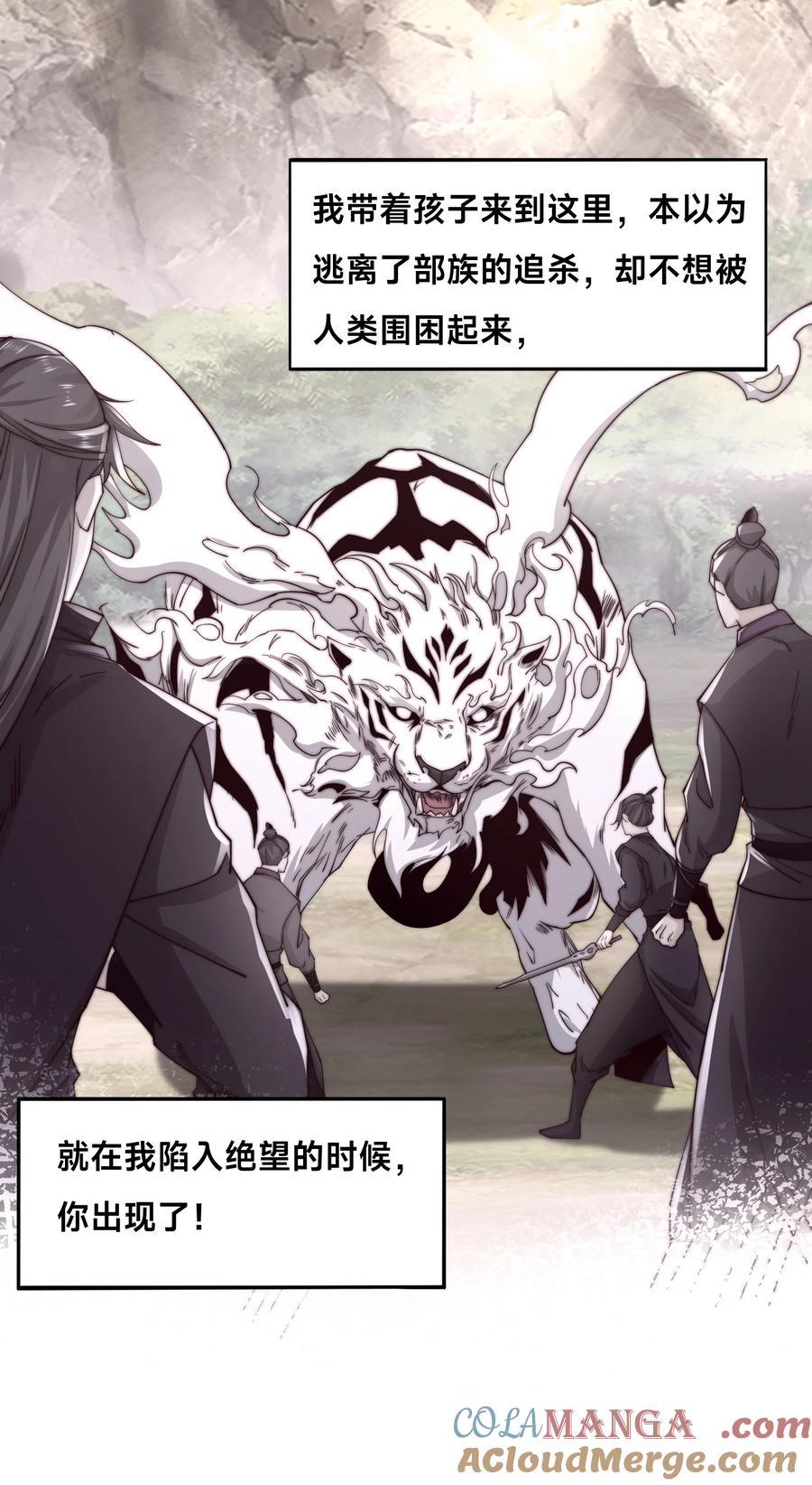 141魔兽幼崽-混沌剑神-17K漫画（第18张）