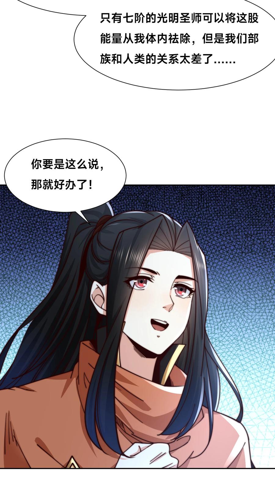 141魔兽幼崽-混沌剑神-17K漫画（第20张）