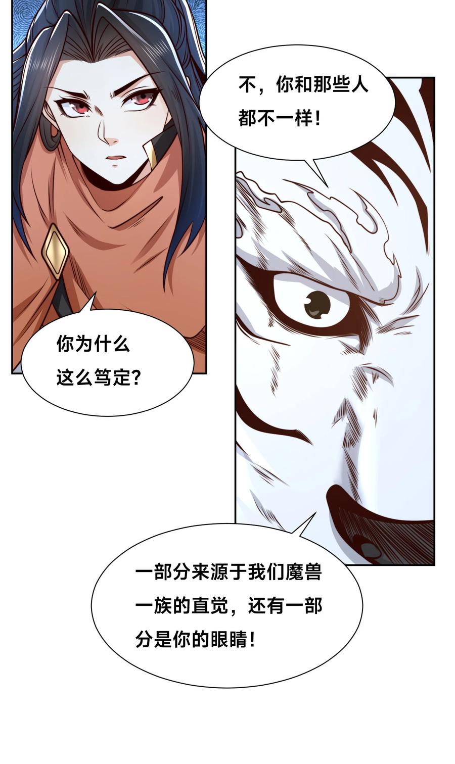 141魔兽幼崽-混沌剑神-17K漫画（第11张）
