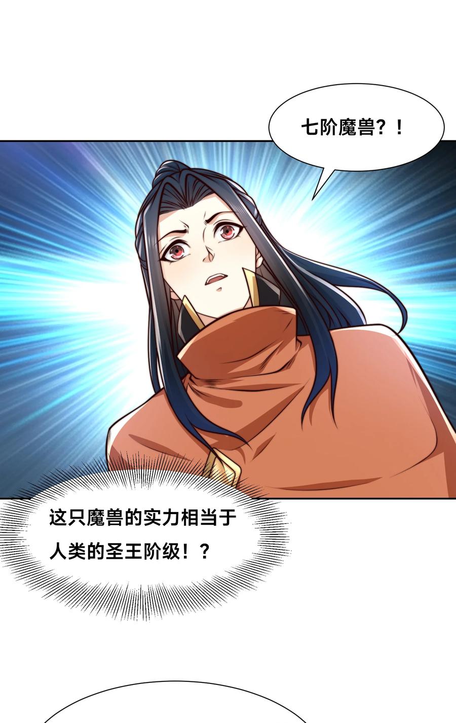 141魔兽幼崽-混沌剑神-17K漫画（第4张）