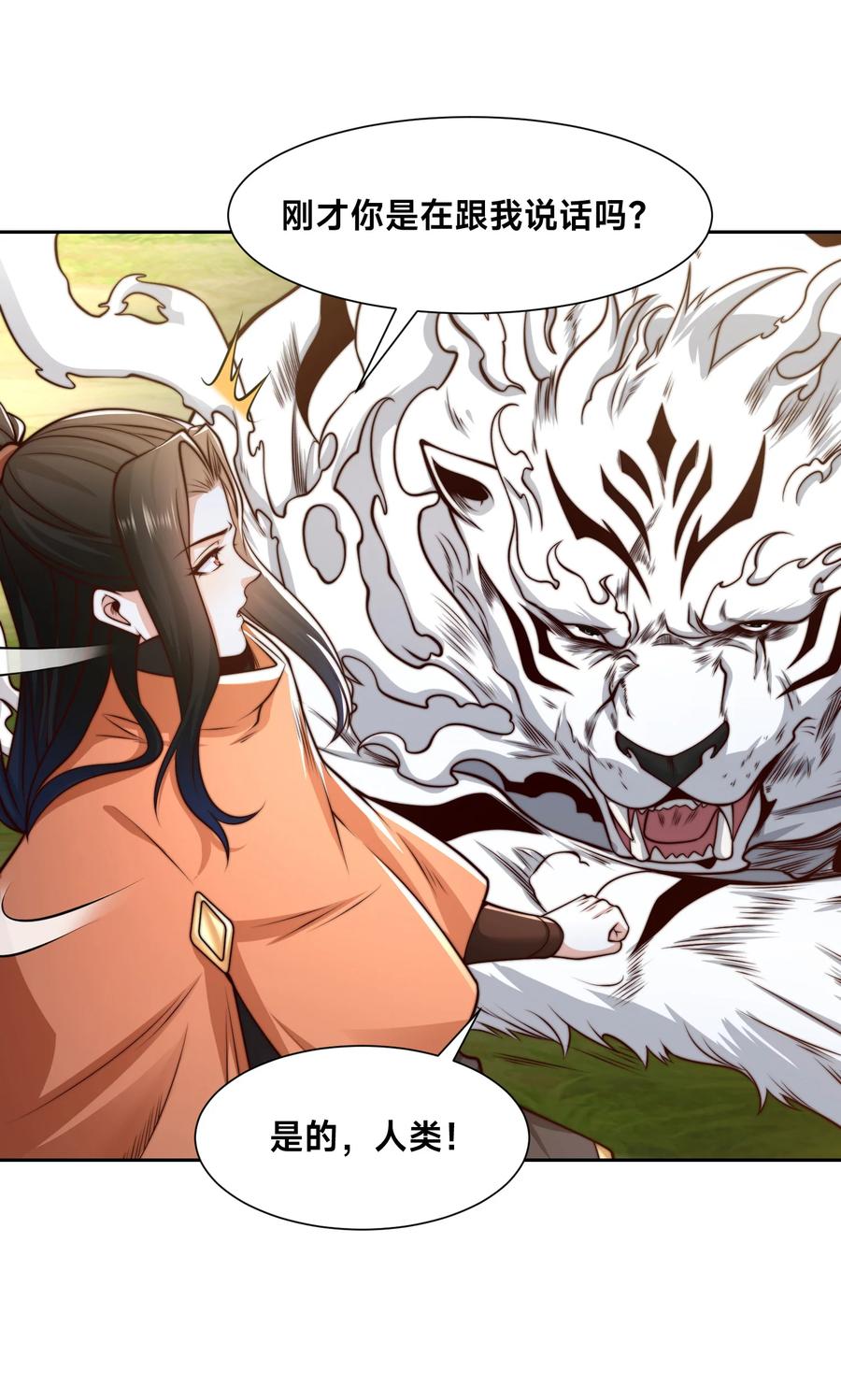 141魔兽幼崽-混沌剑神-17K漫画（第1张）