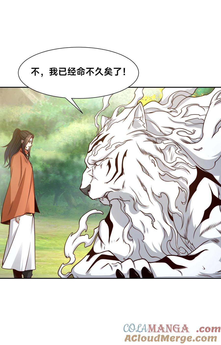 141魔兽幼崽-混沌剑神-17K漫画（第6张）