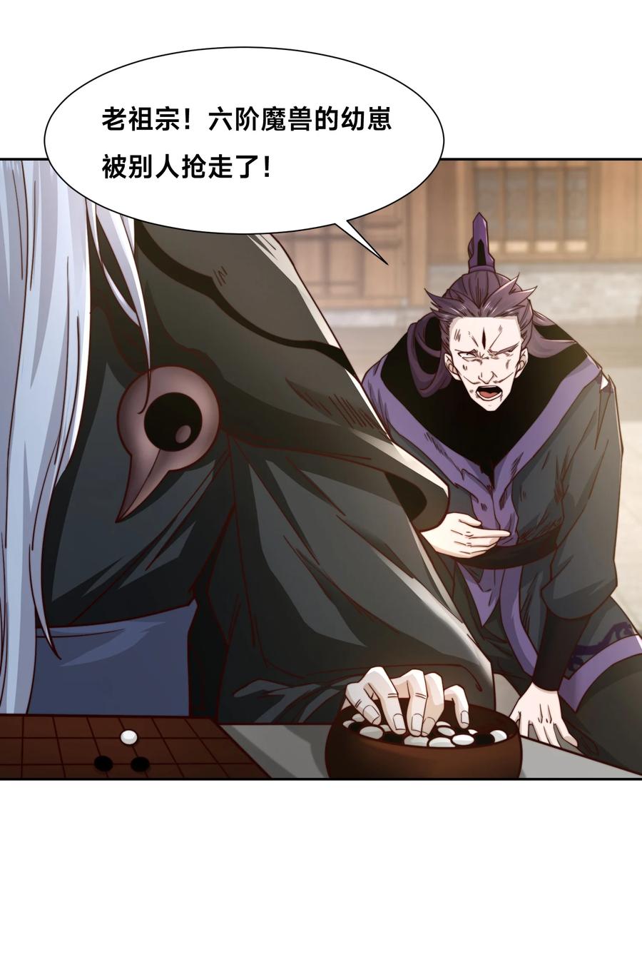 141魔兽幼崽-混沌剑神-17K漫画（第25张）