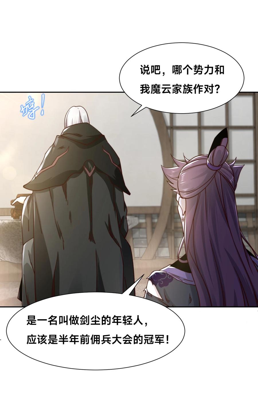 141魔兽幼崽-混沌剑神-17K漫画（第28张）