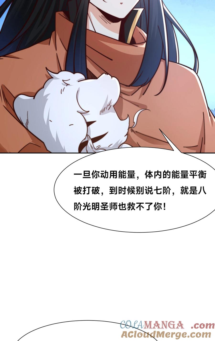 141魔兽幼崽-混沌剑神-17K漫画（第33张）
