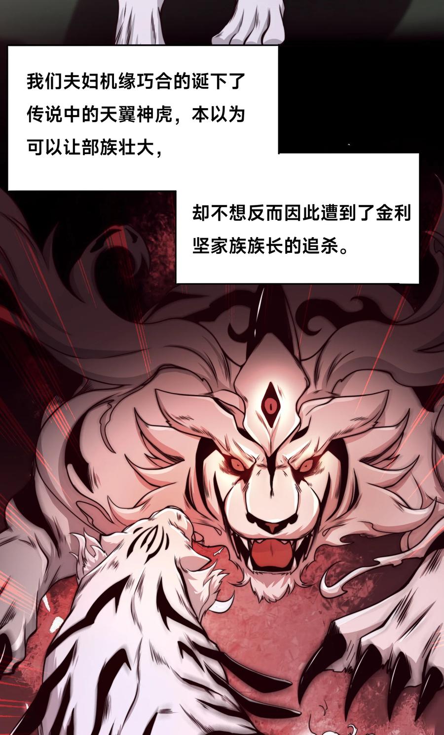 141魔兽幼崽-混沌剑神-17K漫画（第16张）