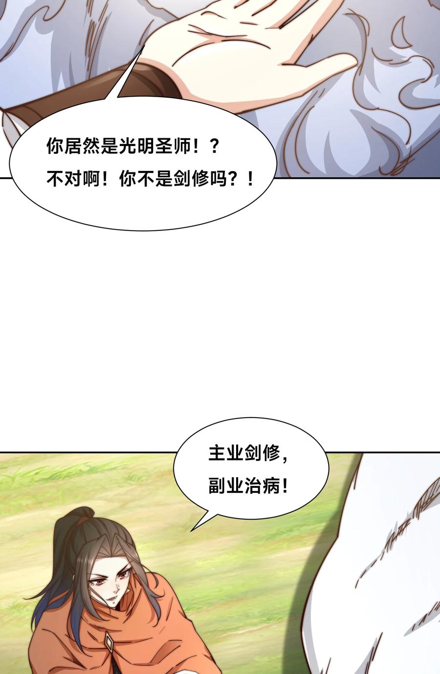 141魔兽幼崽-混沌剑神-17K漫画（第22张）