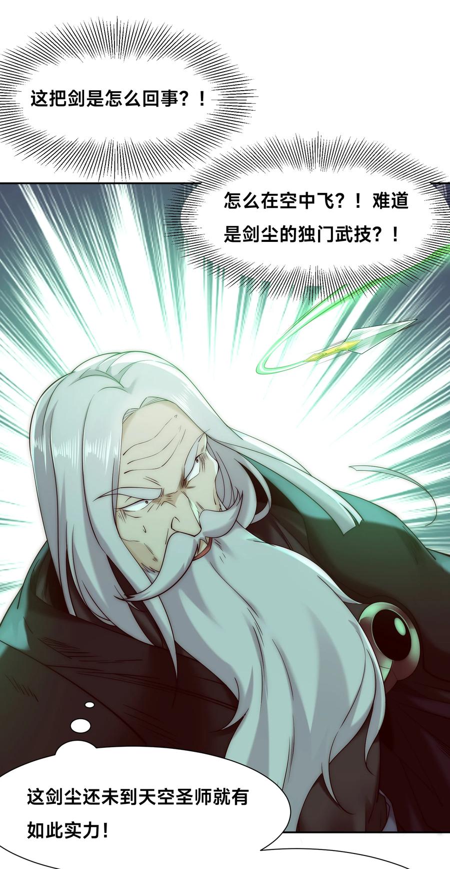 142重伤天空圣师-混沌剑神-17K漫画（第25张）