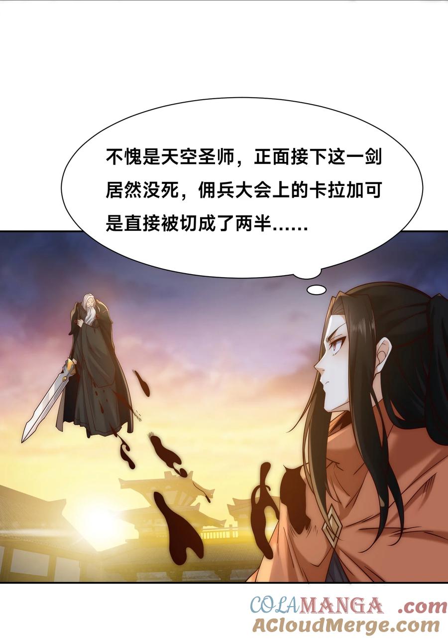 142重伤天空圣师-混沌剑神-17K漫画（第36张）
