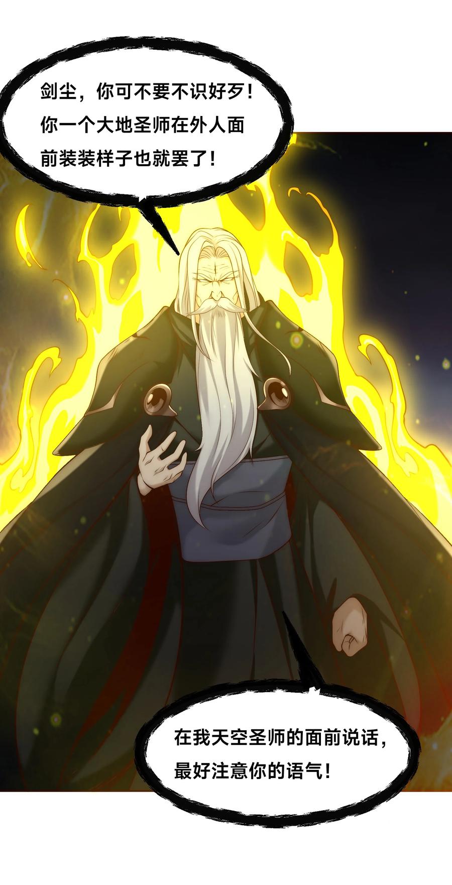 142重伤天空圣师-混沌剑神-17K漫画（第11张）