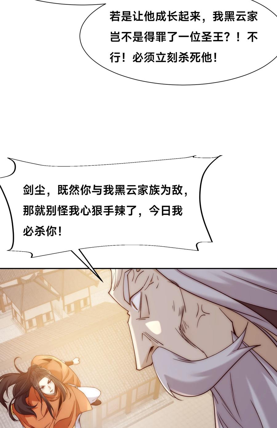 142重伤天空圣师-混沌剑神-17K漫画（第26张）