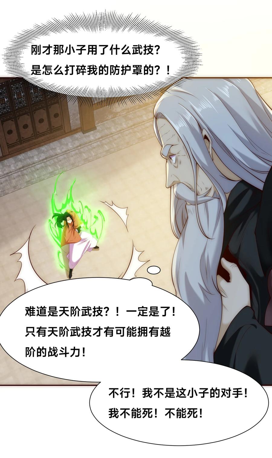 142重伤天空圣师-混沌剑神-17K漫画（第37张）