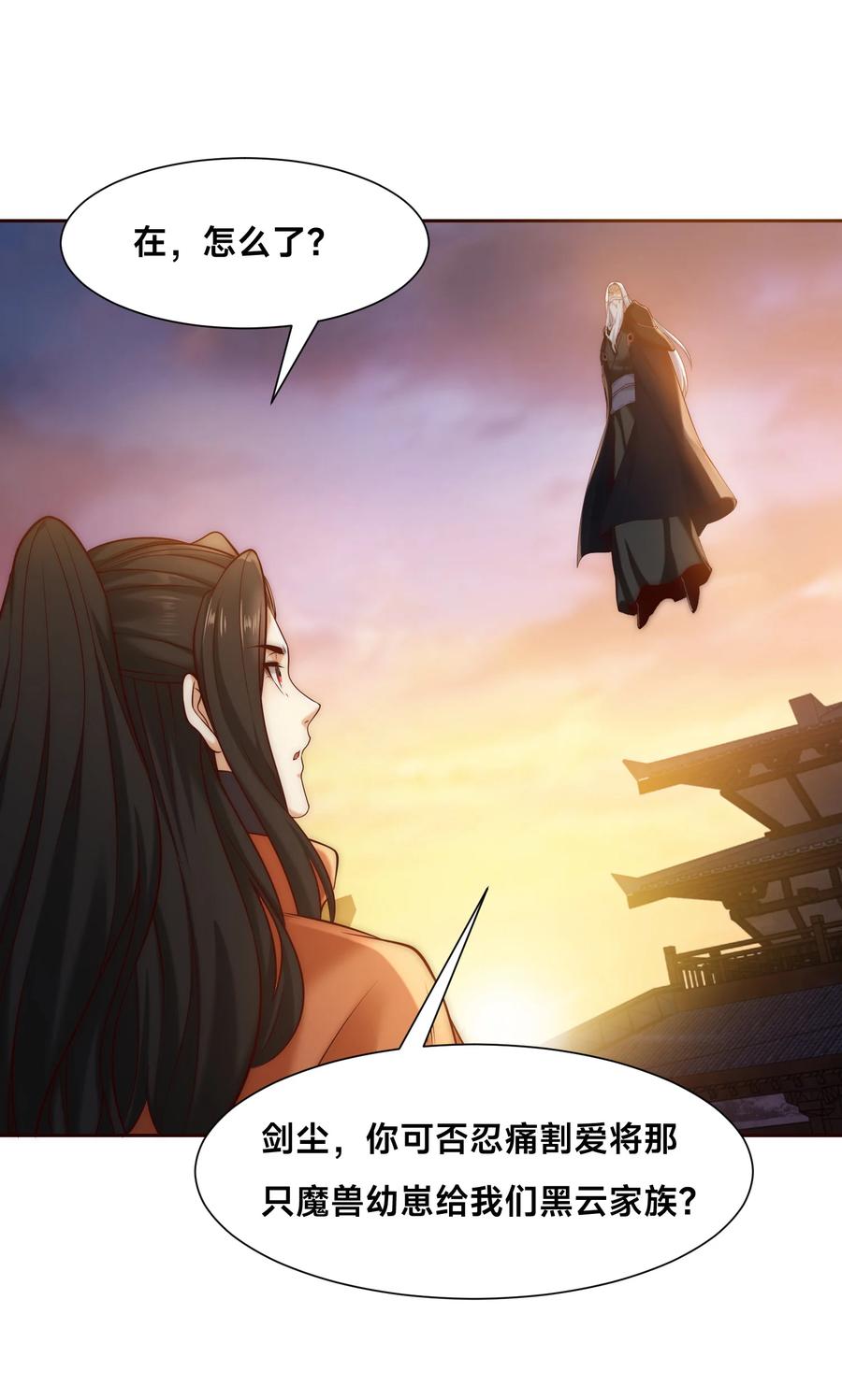 142重伤天空圣师-混沌剑神-17K漫画（第7张）