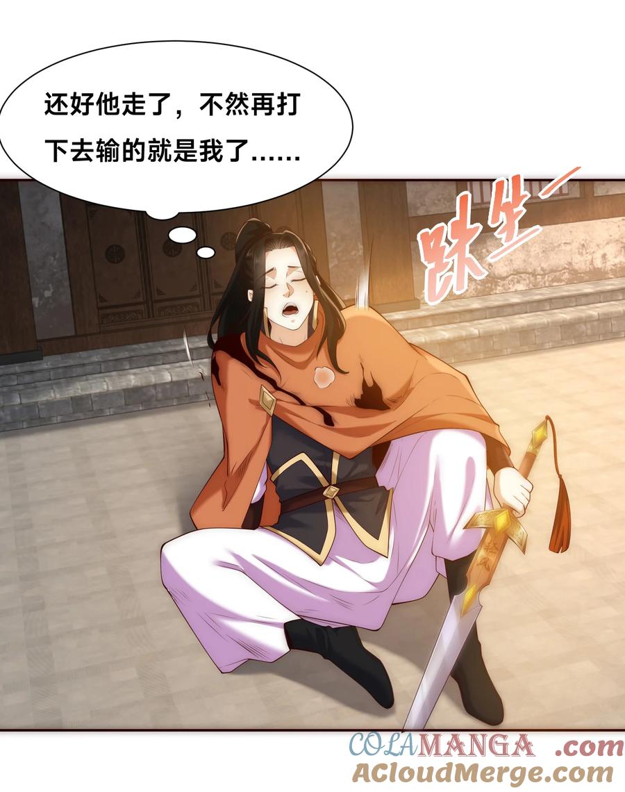 142重伤天空圣师-混沌剑神-17K漫画（第39张）