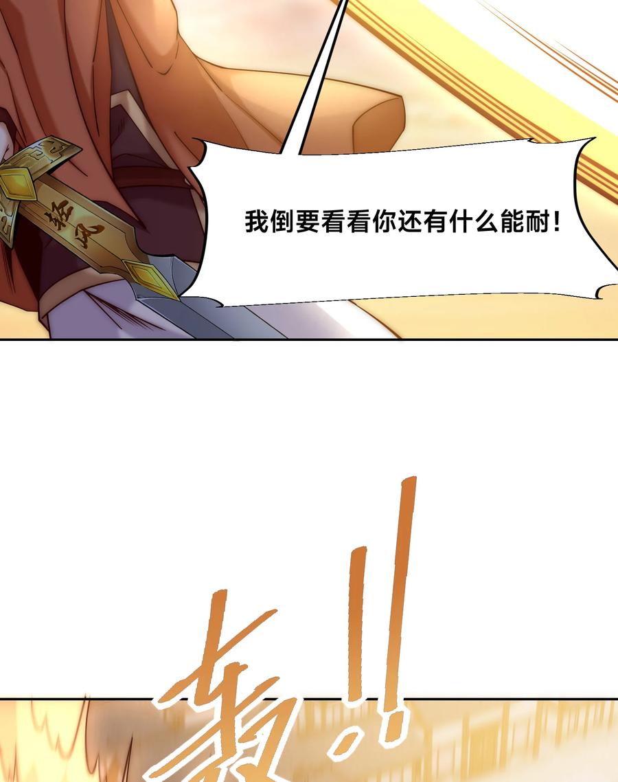 142重伤天空圣师-混沌剑神-17K漫画（第28张）