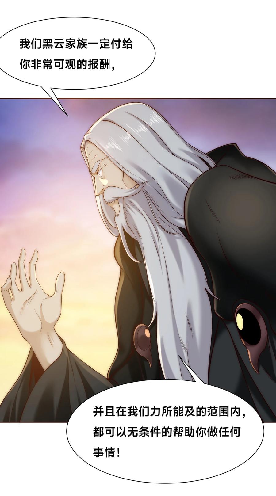 142重伤天空圣师-混沌剑神-17K漫画（第8张）