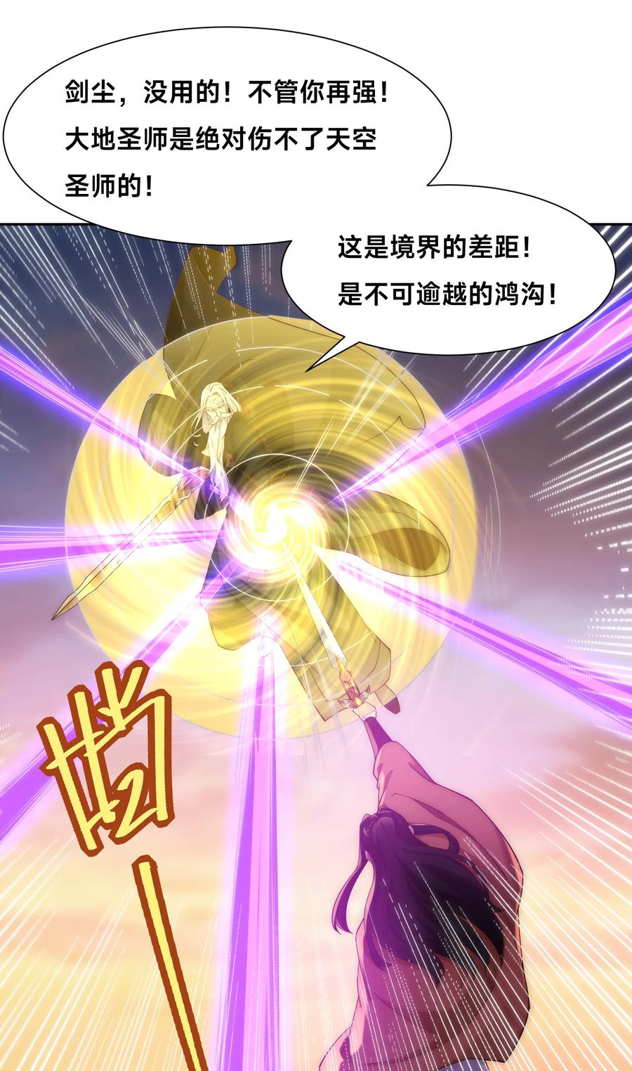 142重伤天空圣师-混沌剑神-17K漫画（第22张）