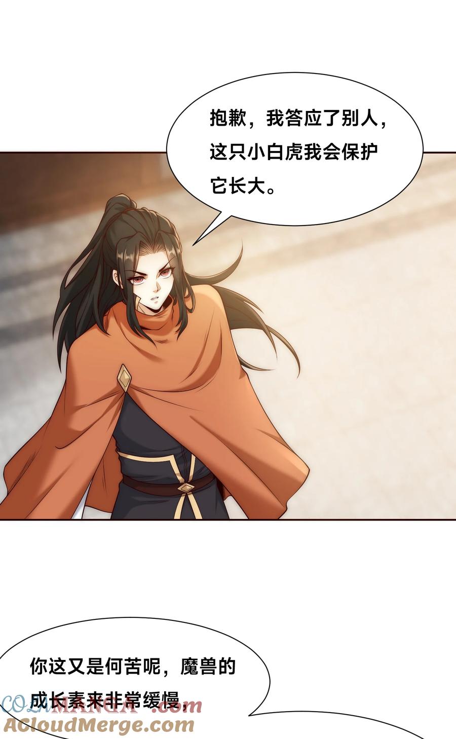 142重伤天空圣师-混沌剑神-17K漫画（第9张）