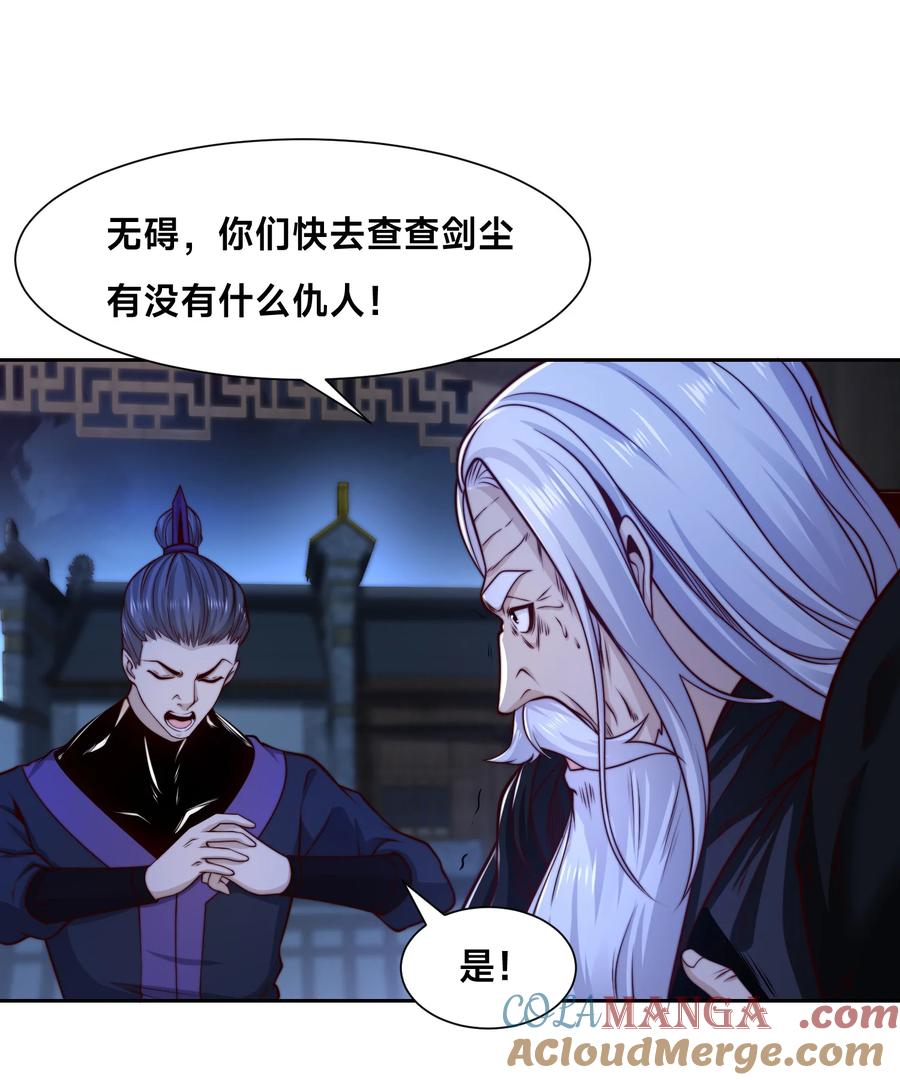 143蓝名家族的想法-混沌剑神-17K漫画（第24张）