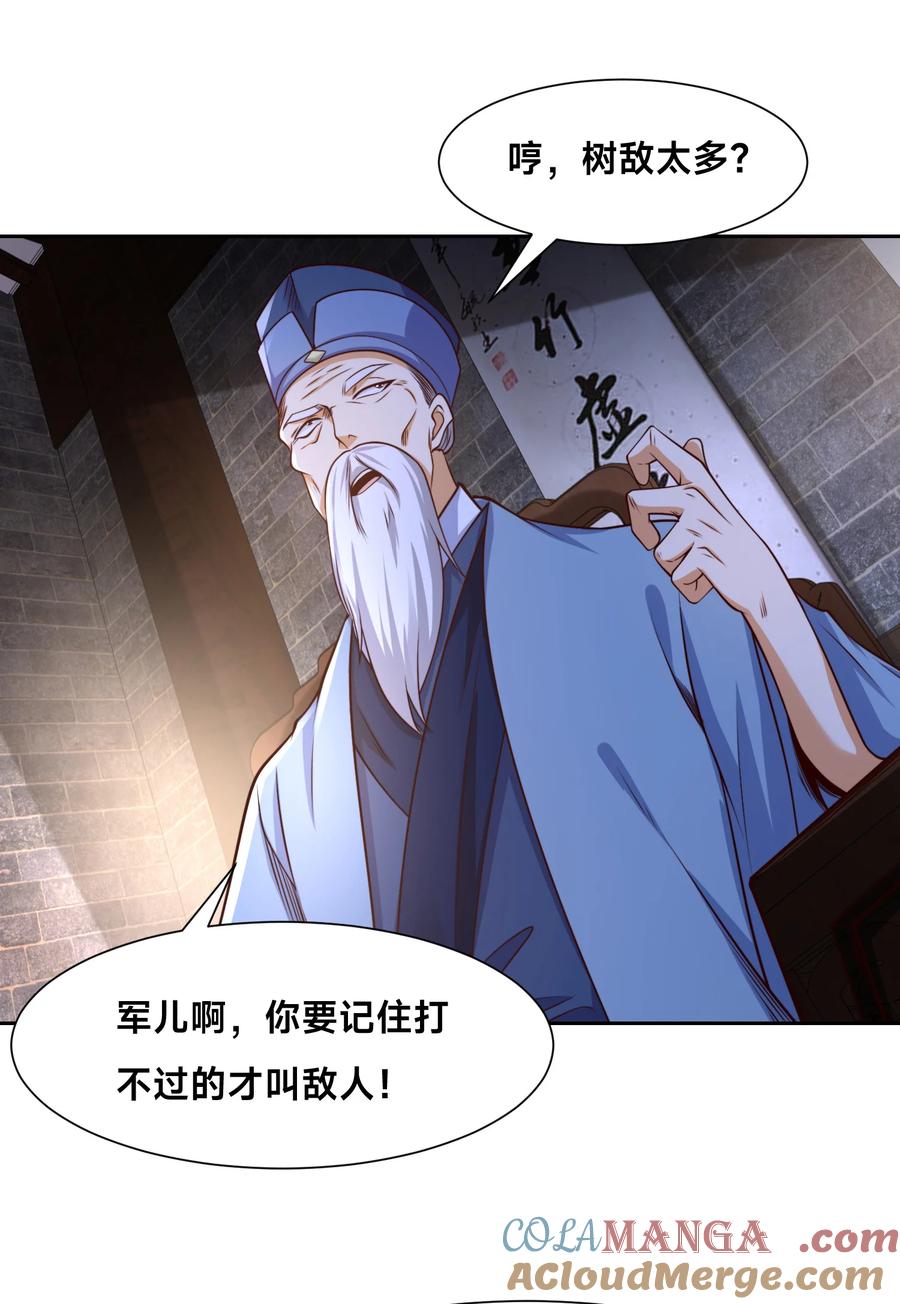 143蓝名家族的想法-混沌剑神-17K漫画（第16张）