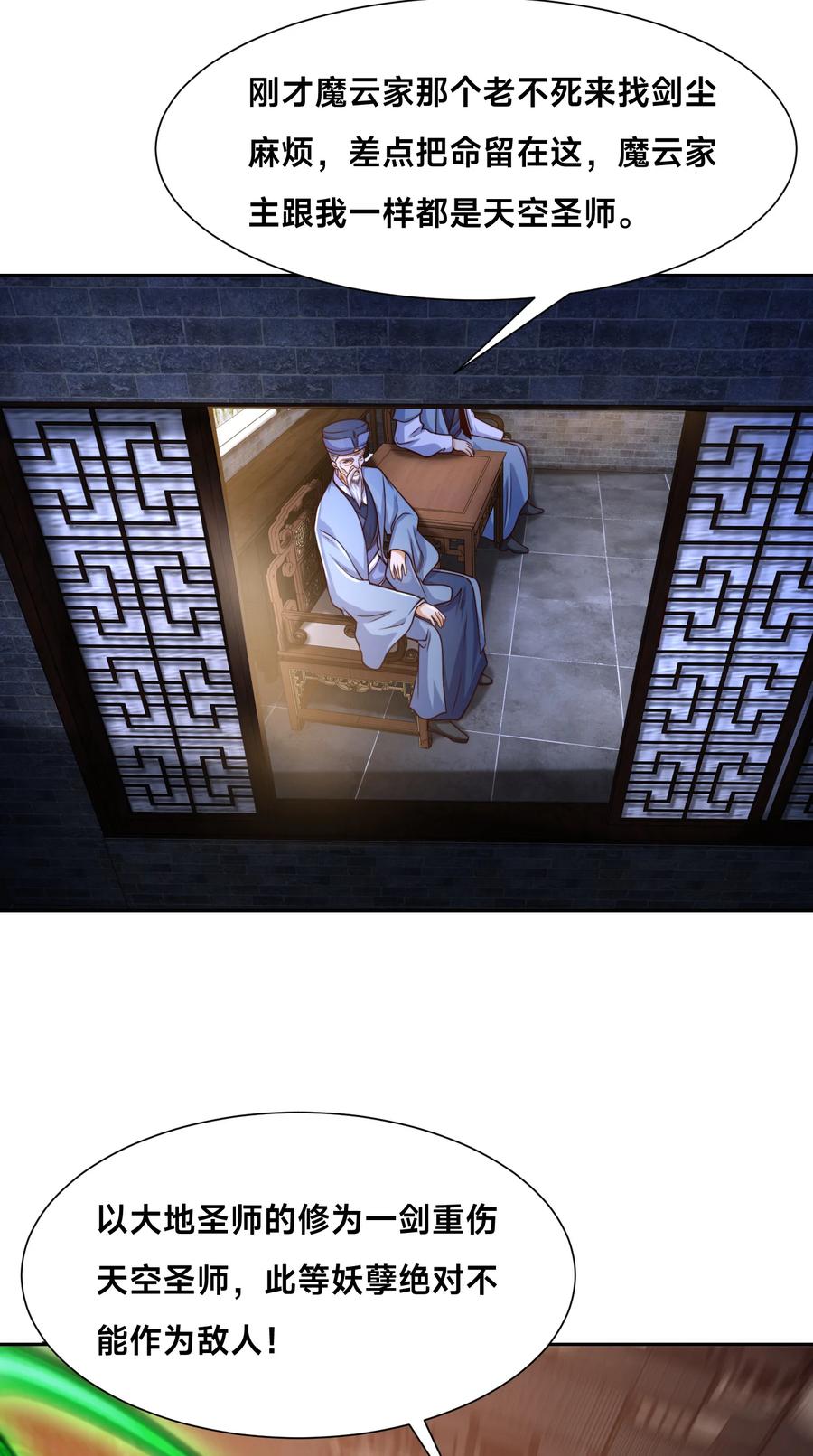 143蓝名家族的想法-混沌剑神-17K漫画（第17张）