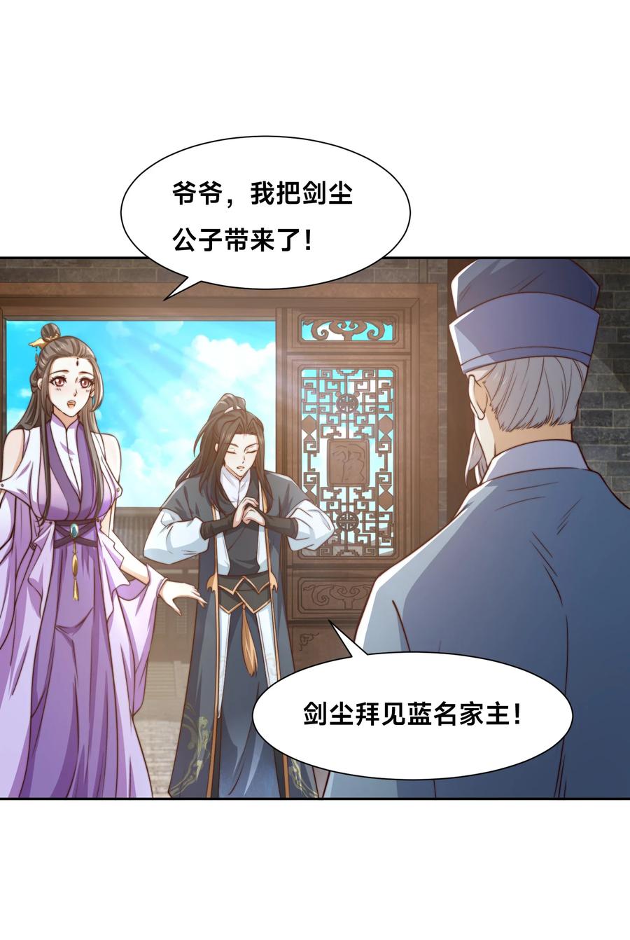143蓝名家族的想法-混沌剑神-17K漫画（第31张）