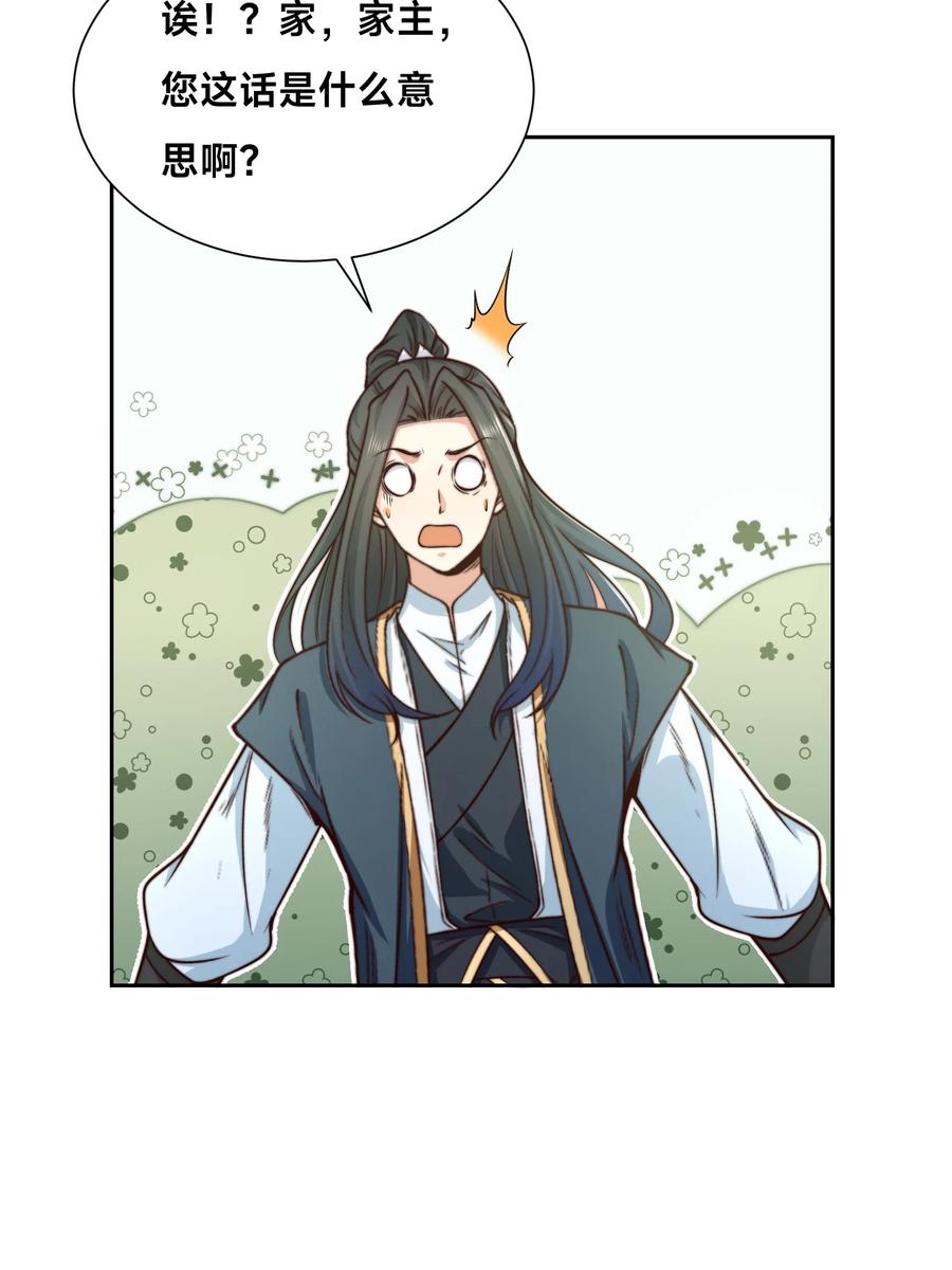 143蓝名家族的想法-混沌剑神-17K漫画（第37张）