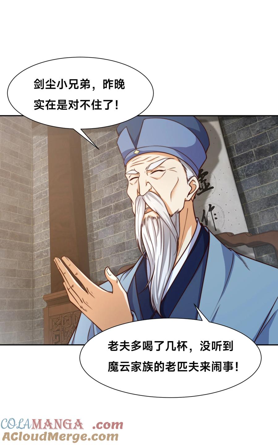 143蓝名家族的想法-混沌剑神-17K漫画（第32张）