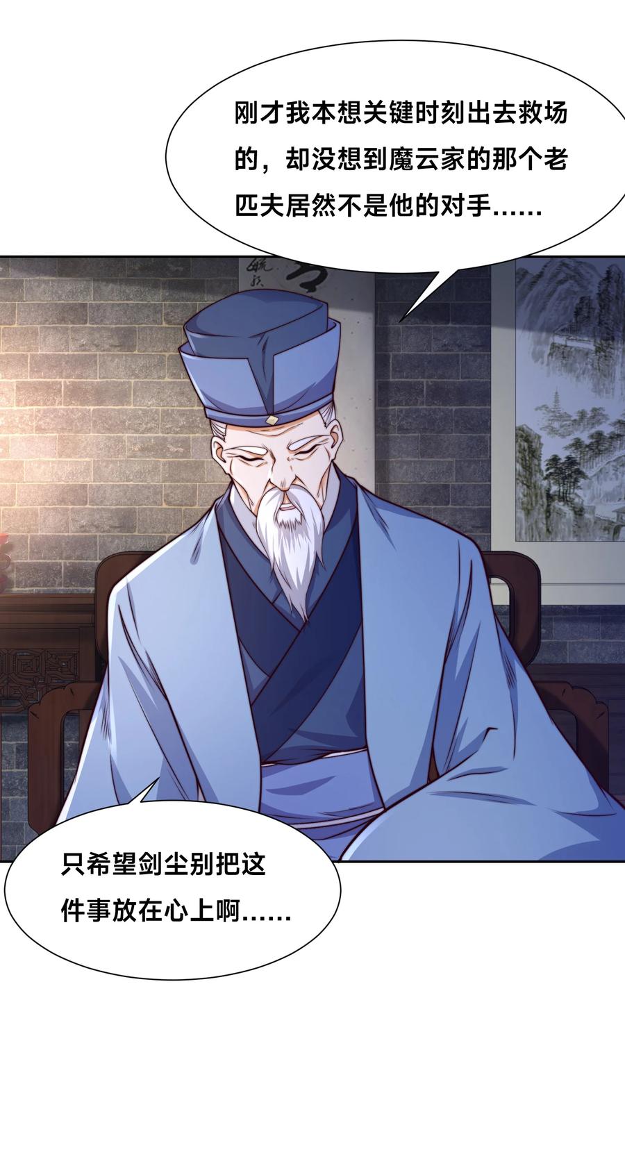 143蓝名家族的想法-混沌剑神-17K漫画（第19张）