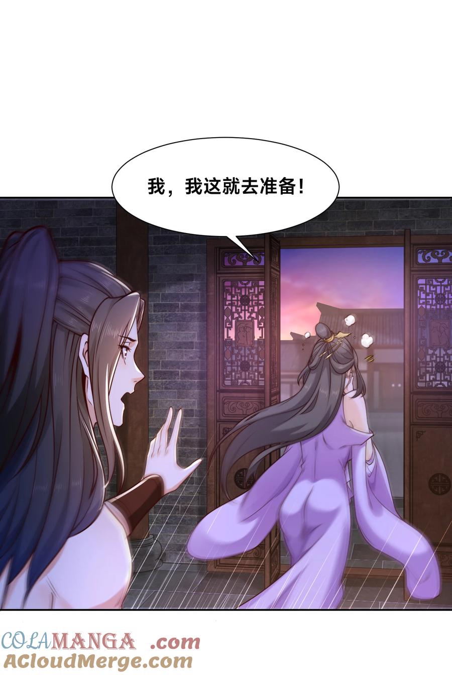 143蓝名家族的想法-混沌剑神-17K漫画（第12张）