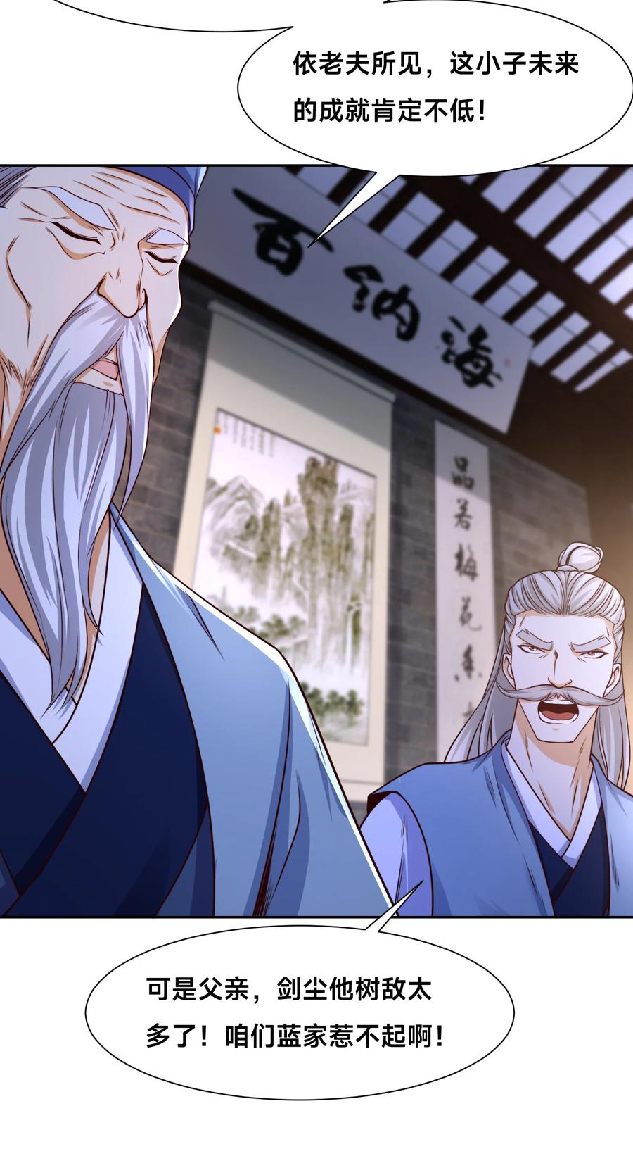 143蓝名家族的想法-混沌剑神-17K漫画（第15张）