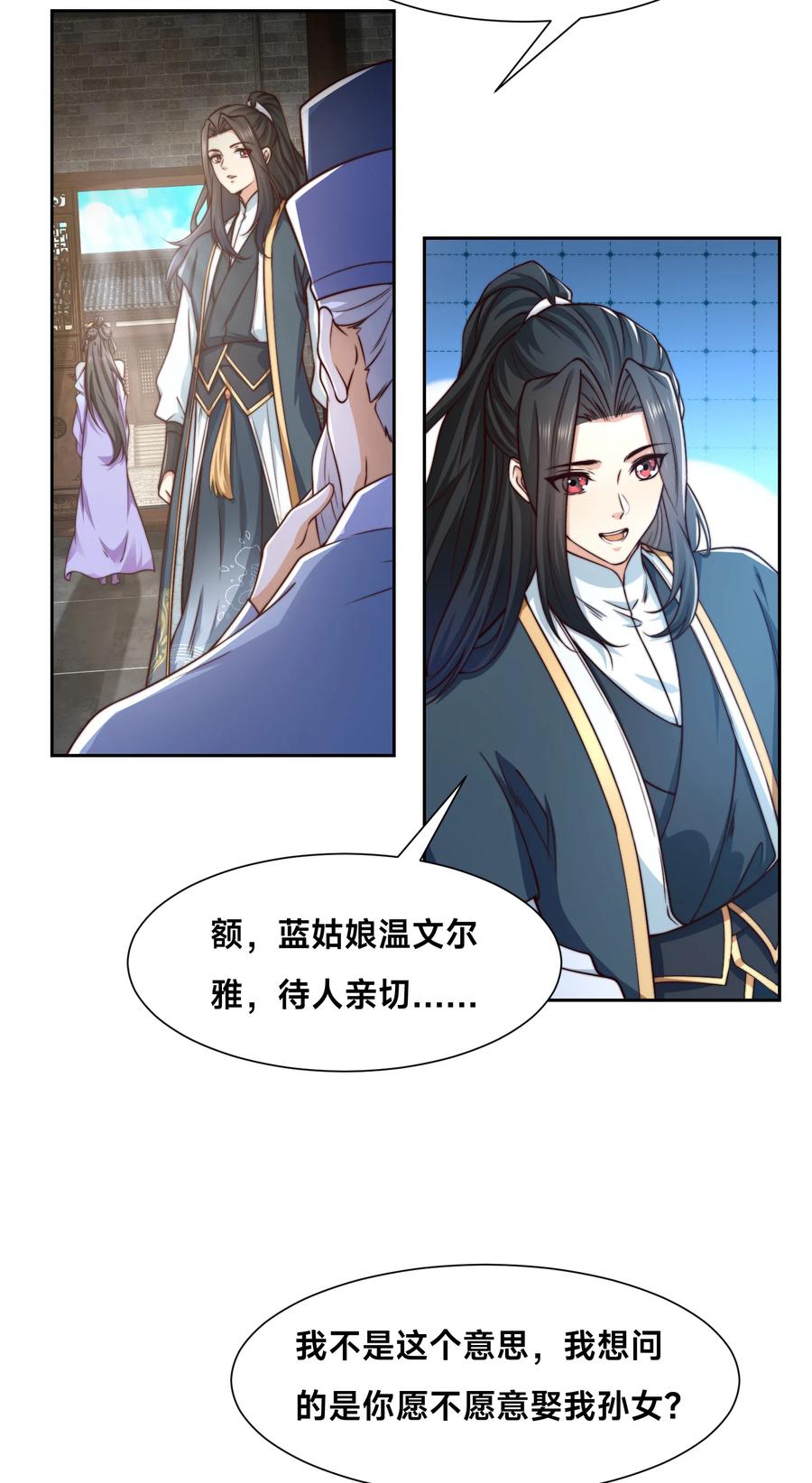 143蓝名家族的想法-混沌剑神-17K漫画（第35张）