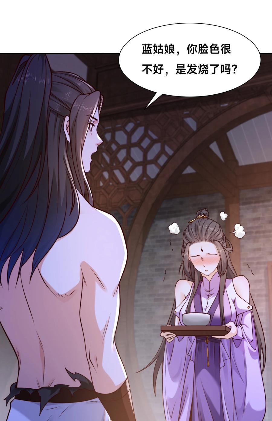 143蓝名家族的想法-混沌剑神-17K漫画（第9张）