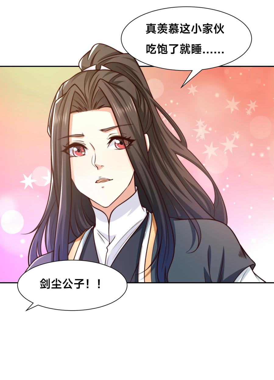 143蓝名家族的想法-混沌剑神-17K漫画（第29张）