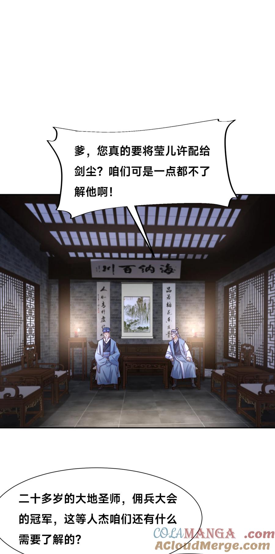 143蓝名家族的想法-混沌剑神-17K漫画（第14张）