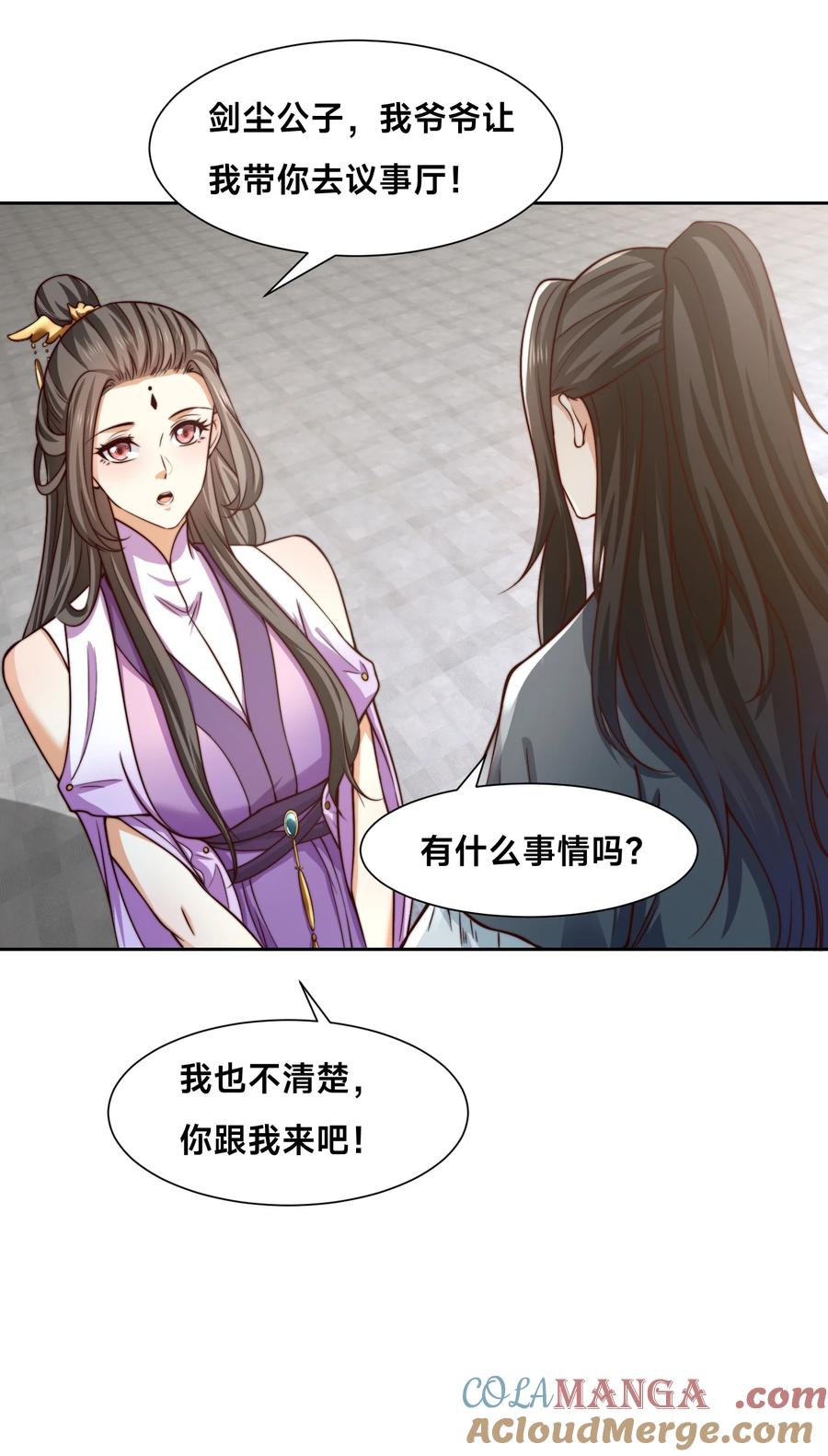 143蓝名家族的想法-混沌剑神-17K漫画（第30张）
