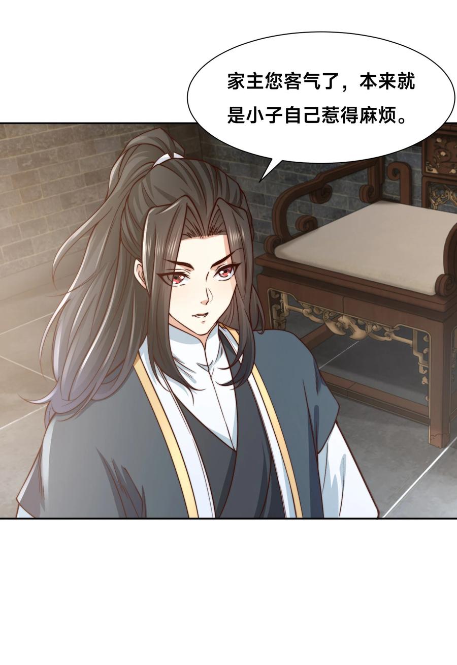 143蓝名家族的想法-混沌剑神-17K漫画（第33张）