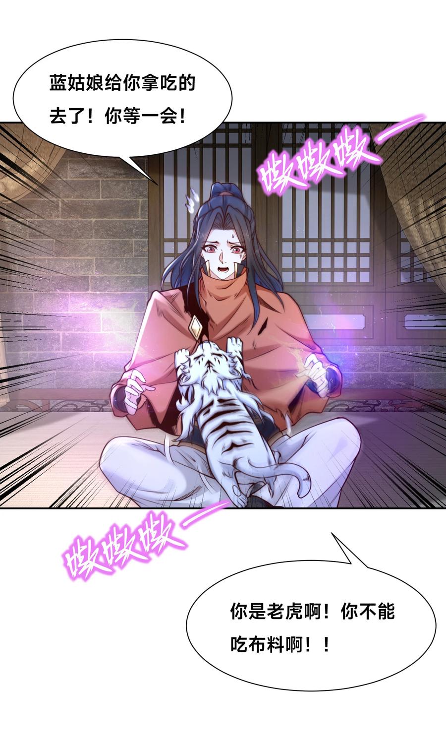143蓝名家族的想法-混沌剑神-17K漫画（第1张）