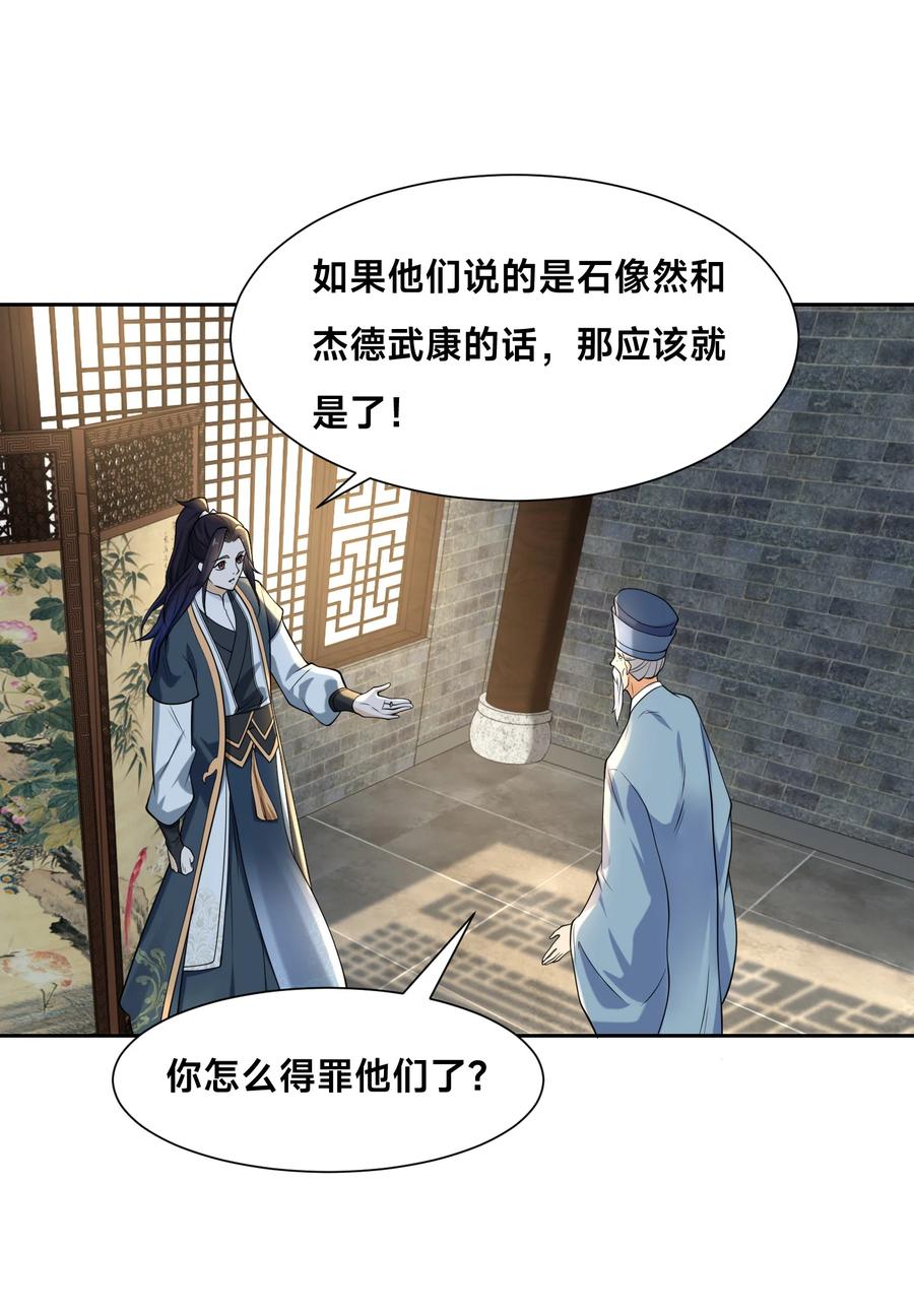 144袭杀！-混沌剑神-17K漫画（第15张）