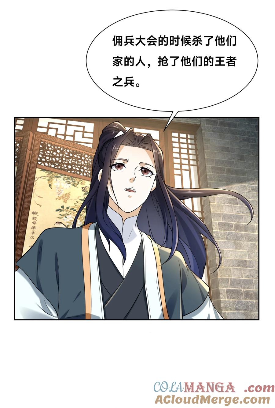 144袭杀！-混沌剑神-17K漫画（第16张）